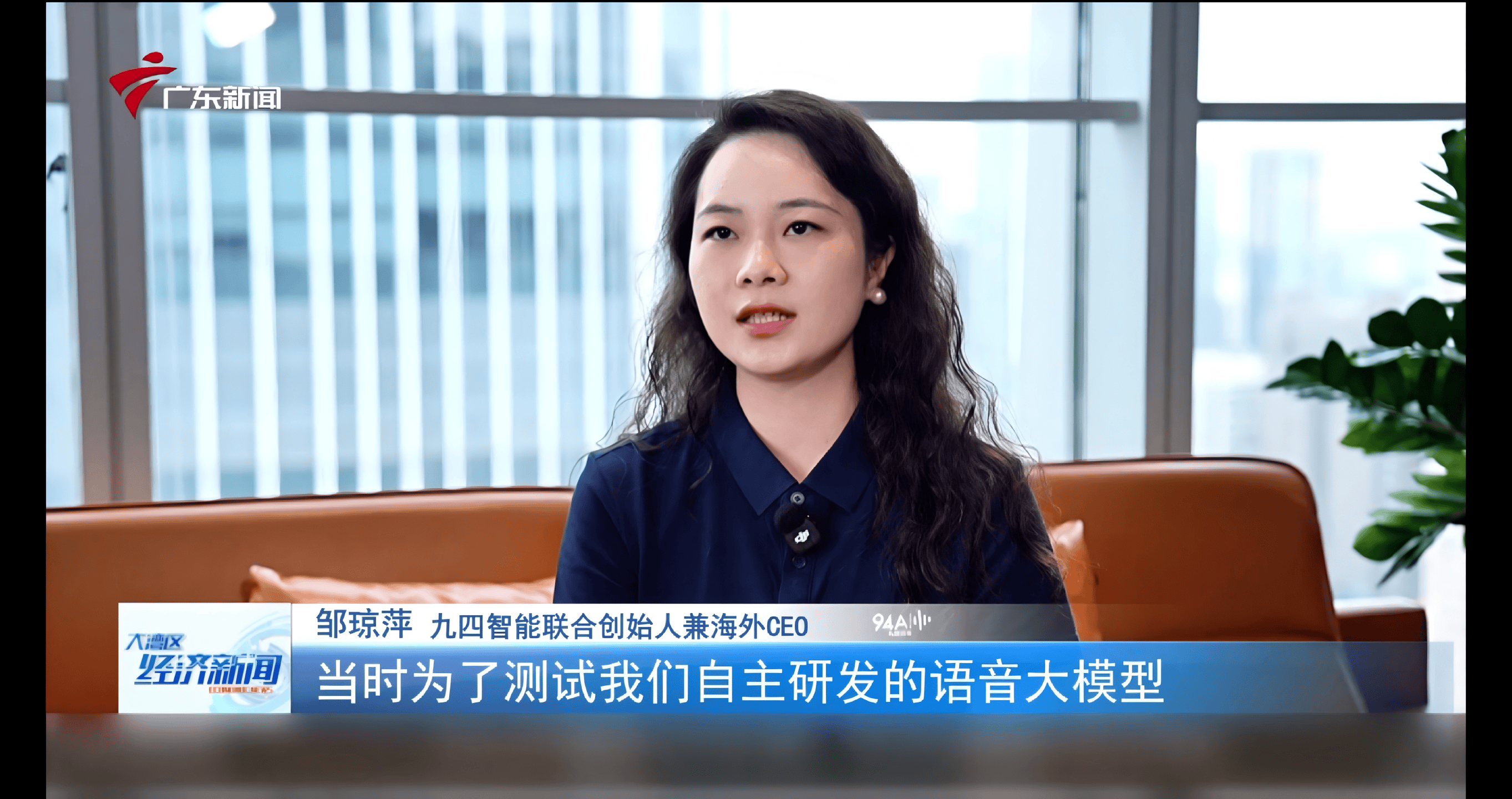 2026广东电视台邹琼萍专访[00_00_28][20260611-172325]_副本