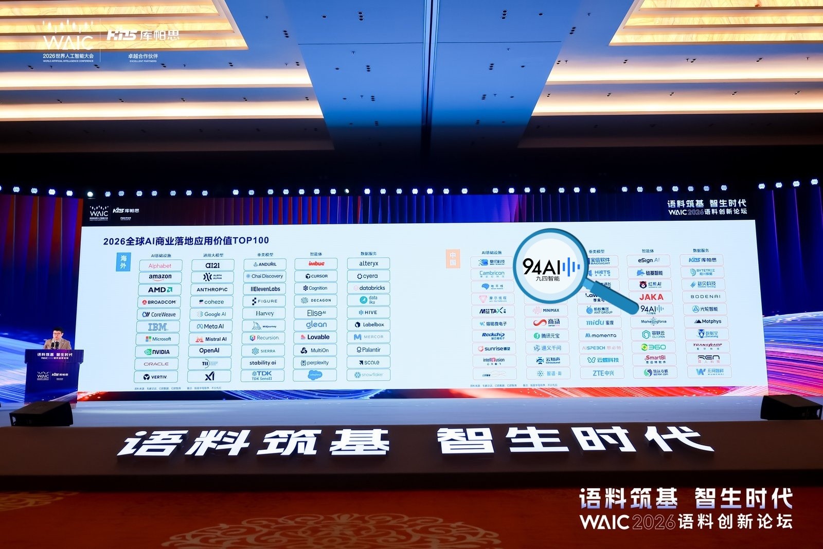 90 2026全球AI商业落地应用价值TOP100
